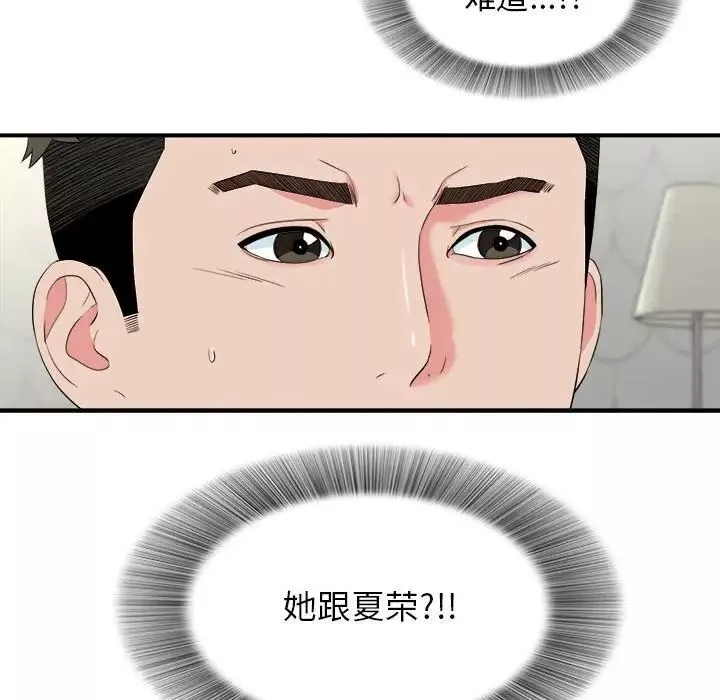 密友-第81话 - 图片 97
