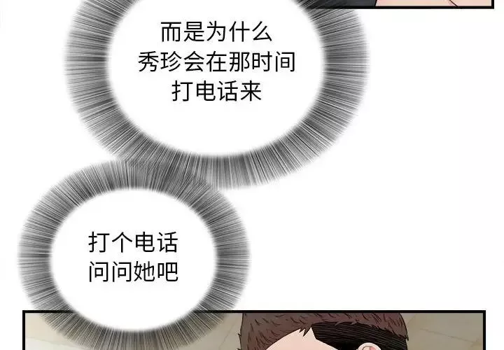 密友-第82话 - 图片 4