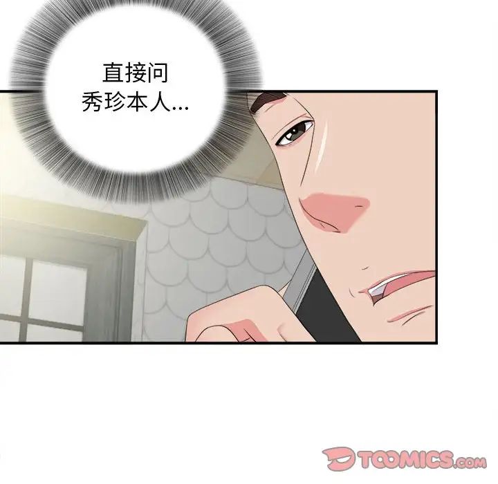 密友第82话