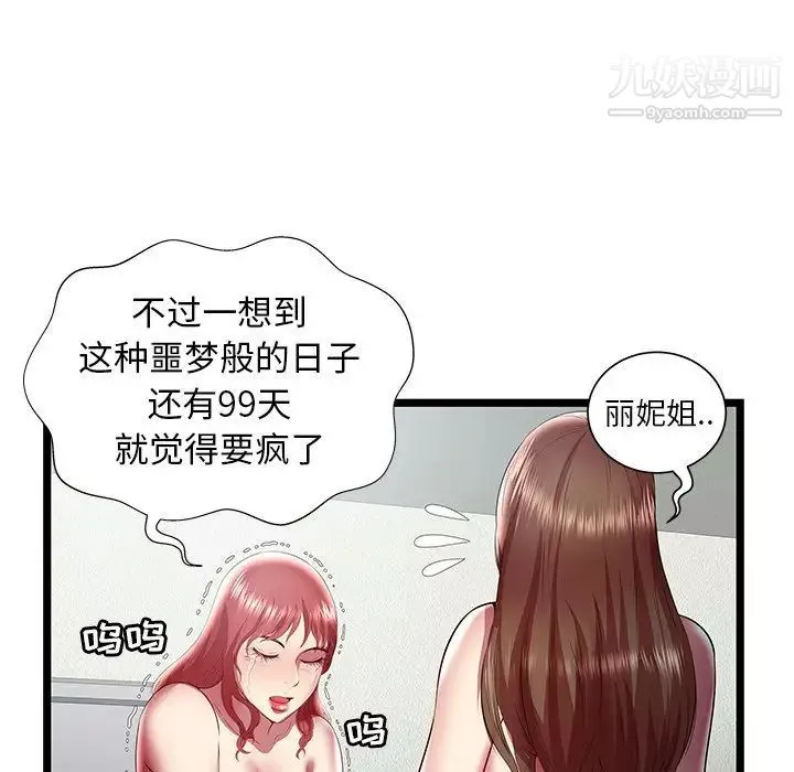 密室逃生绝命天堂饭店-最终话 - 图片 32