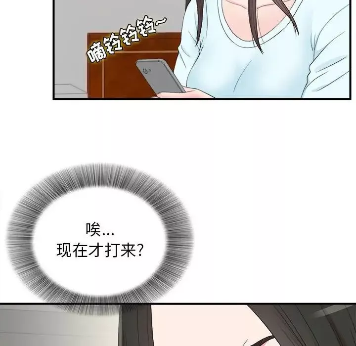 密友-第82话 - 图片 12