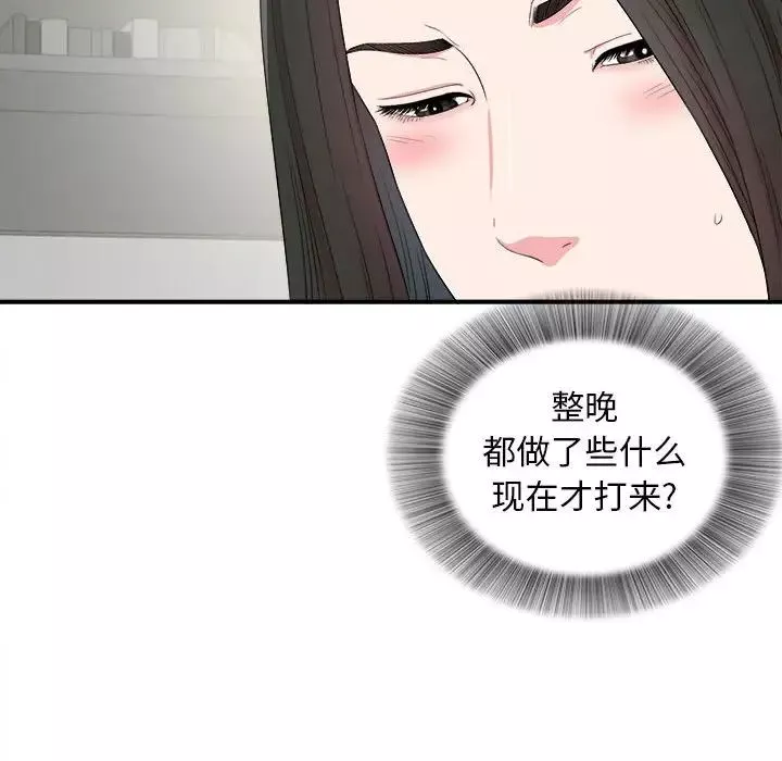 密友第82話