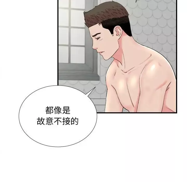 密友第82話