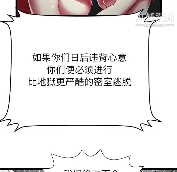 密室逃生绝命天堂饭店最终话