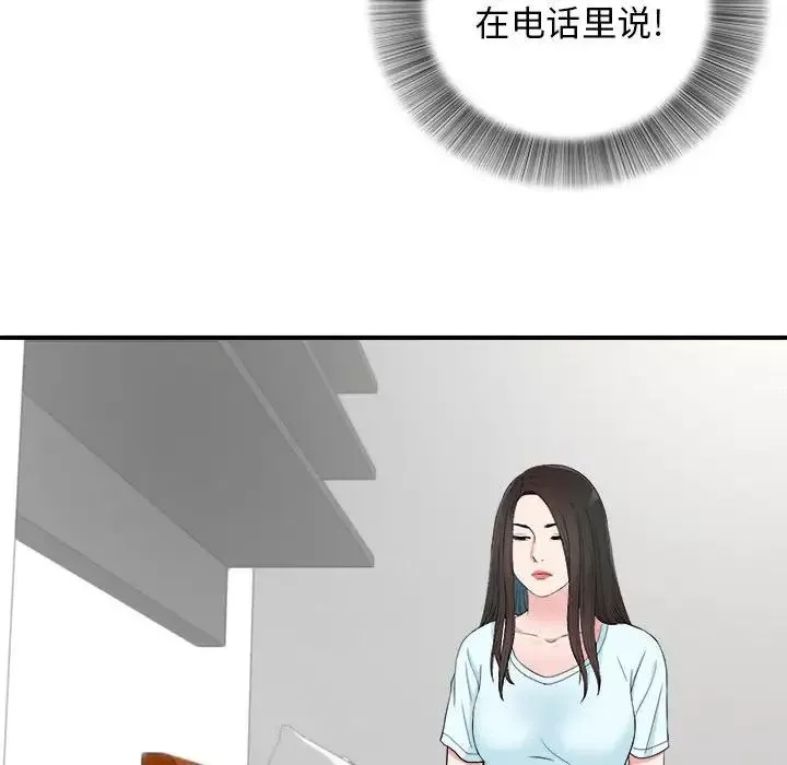 密友第82話
