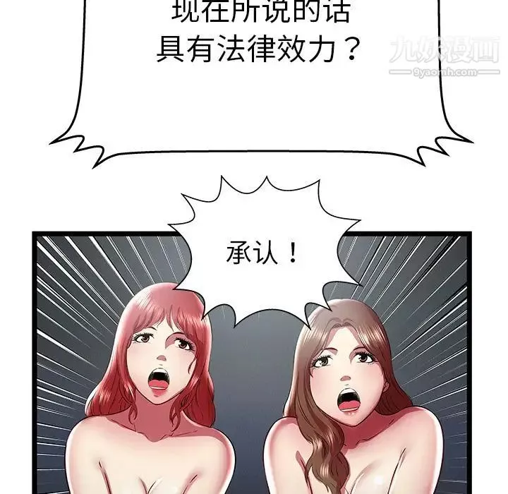 密室逃生绝命天堂饭店-最终话 - 图片 49