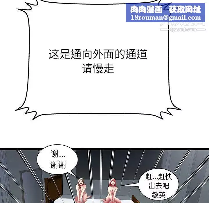 密室逃生绝命天堂饭店-最终话 - 图片 52
