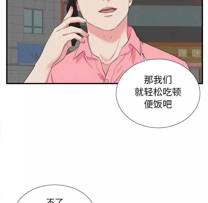 密友第82話