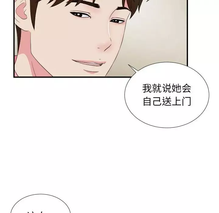 密友第82話