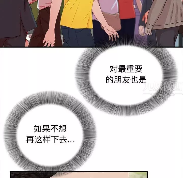 密友第82話