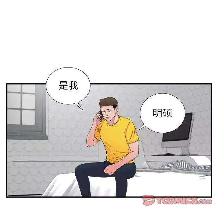 密友-第82话 - 图片 62