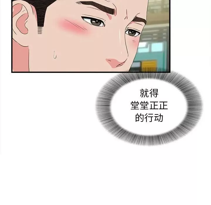 密友第82話