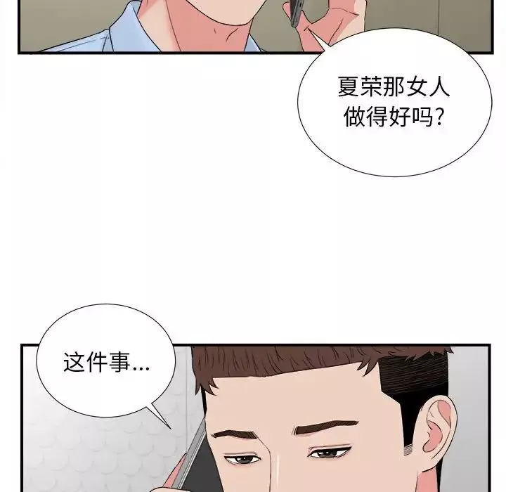 密友第82話