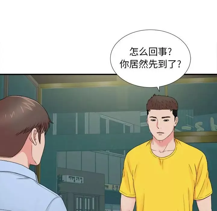 密友-第82话 - 图片 72