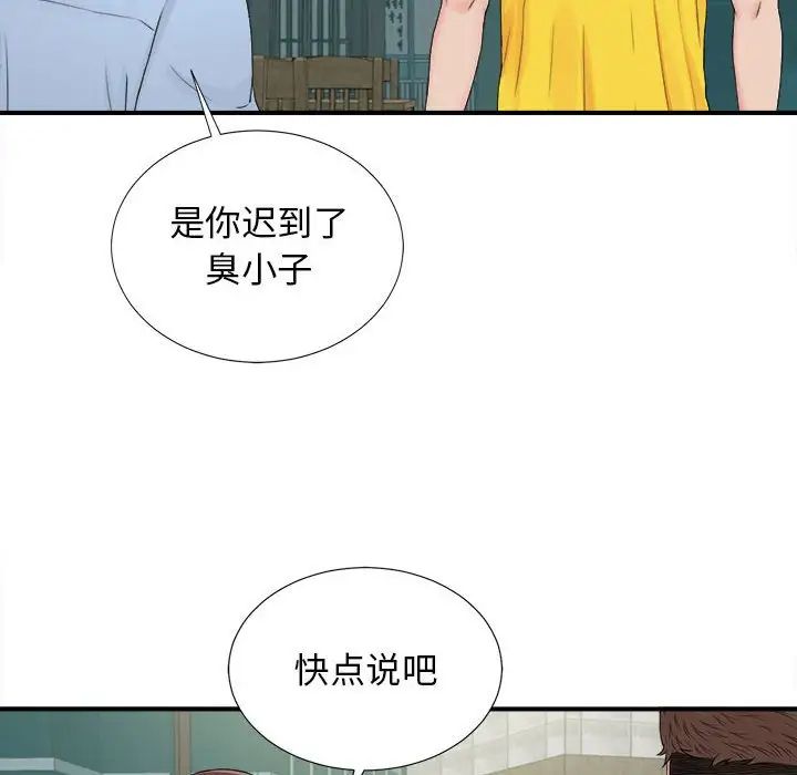 密友第82话