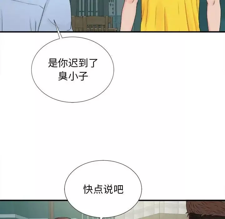 密友-第82话 - 图片 73