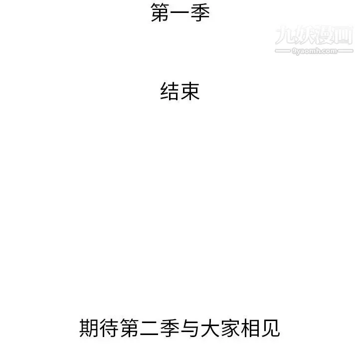 密室逃生绝命天堂饭店-最终话 - 图片 101