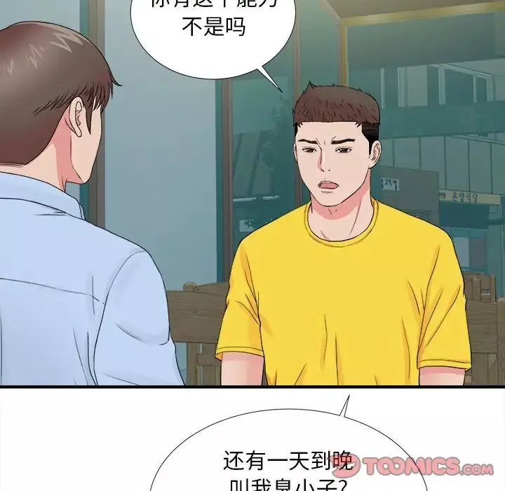 密友-第82话 - 图片 82