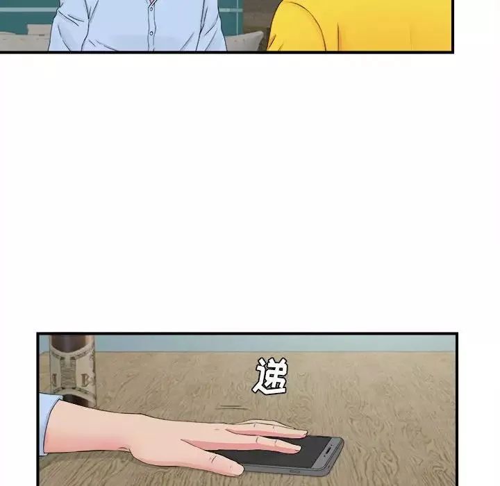 密友第82話