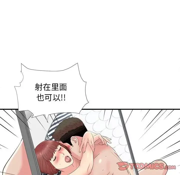 密友-第82话 - 图片 90