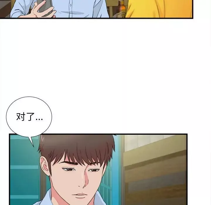 密友-第83话 - 图片 15