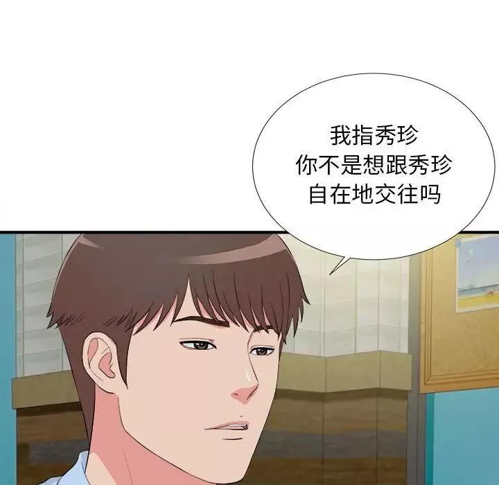 密友-第83话 - 图片 18
