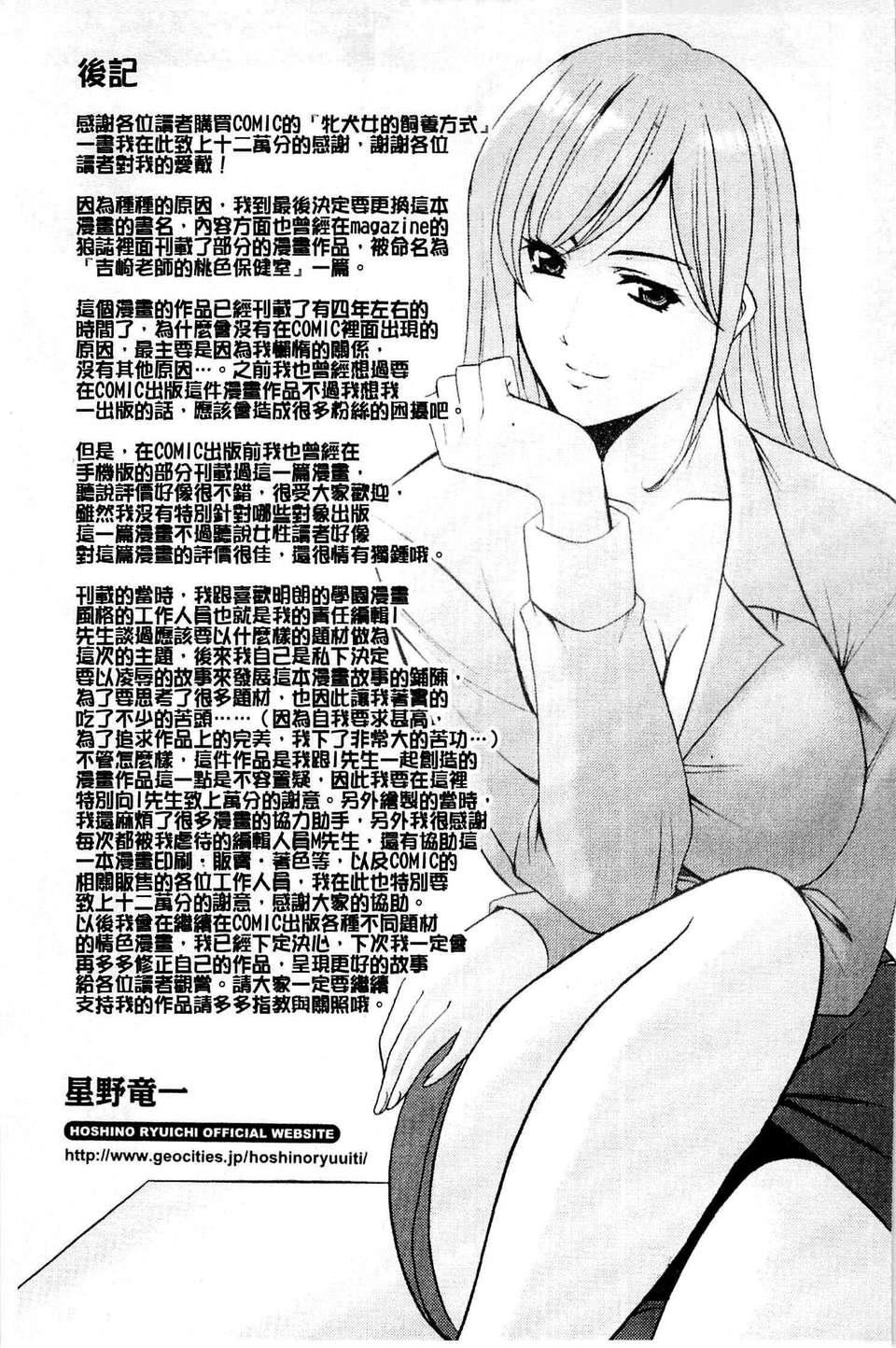 [星野竜一]牝犬女の饲い方[星野竜一]牝犬女の饲い方