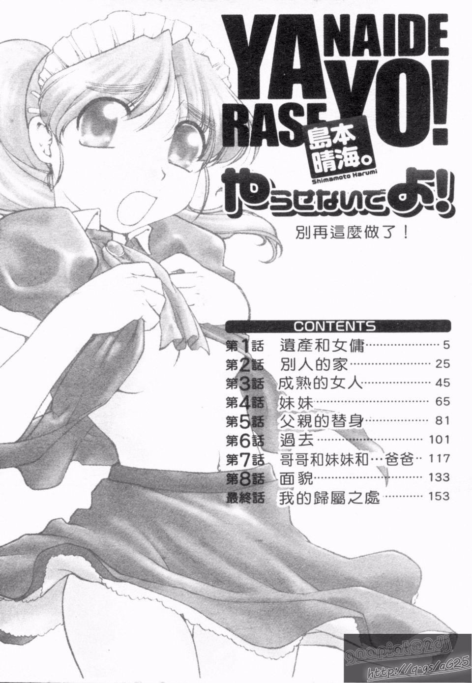 [岛本晴海]やらせないでよ！[岛本晴海]やらせないでよ！