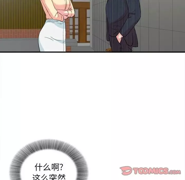 密友第83話