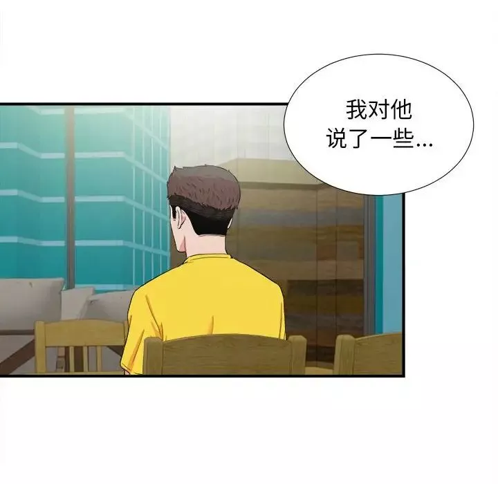 密友-第83话 - 图片 47