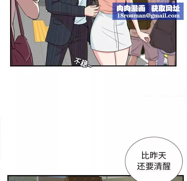 密友第83話