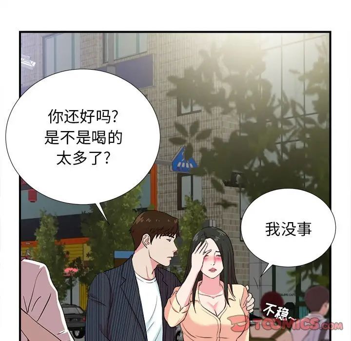 密友第83话