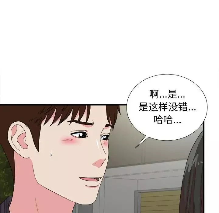 密友-第83话 - 图片 58
