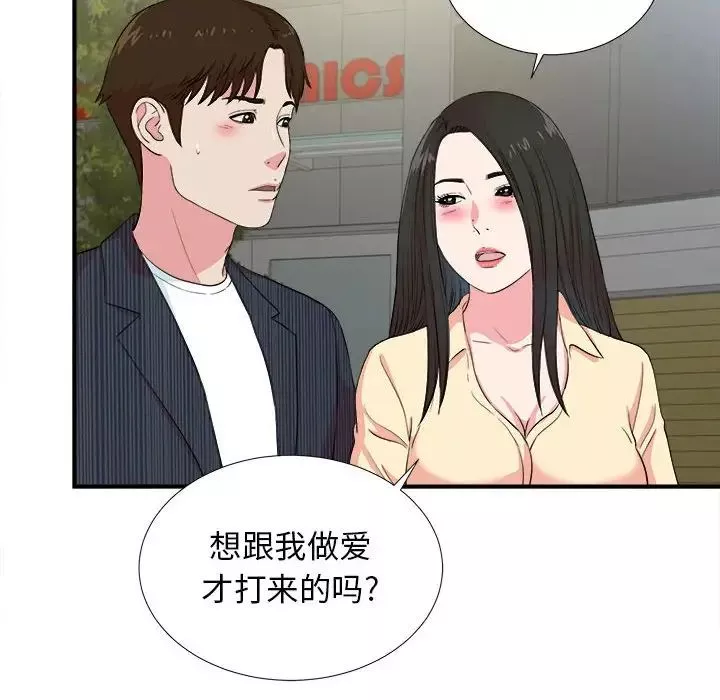 密友-第83话 - 图片 57