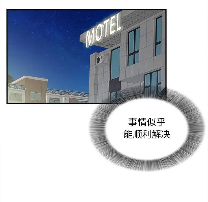 密友第83话