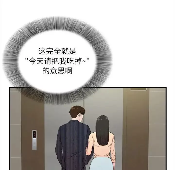 密友-第83话 - 图片 63