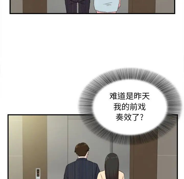 密友第83话