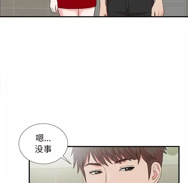 密友第83話