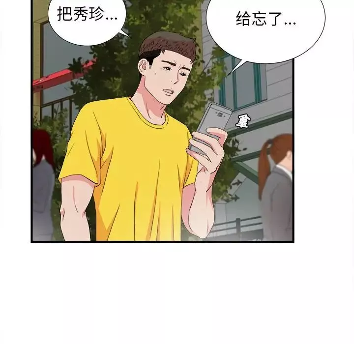 密友-第84话 - 图片 6