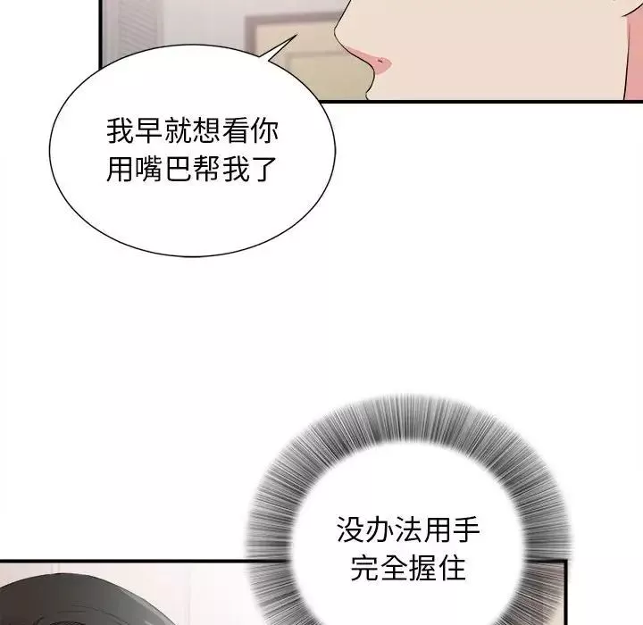 密友第84話