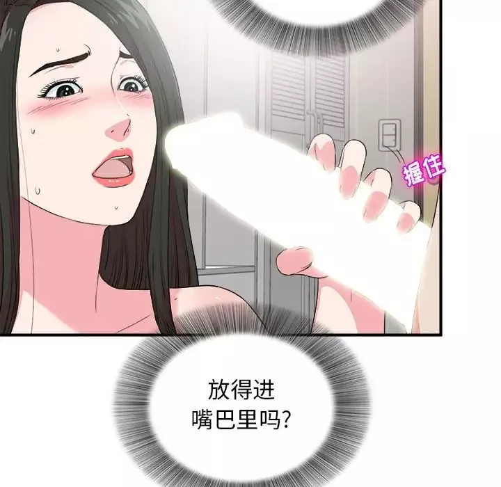 密友-第84话 - 图片 28