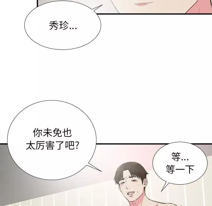 密友-第84话 - 图片 37