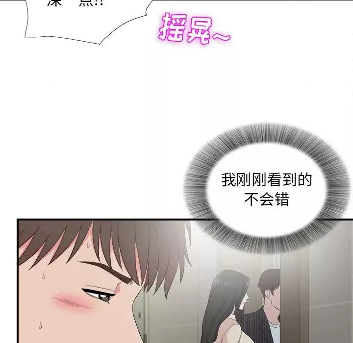 密友-第84话 - 图片 60