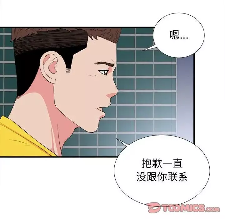 密友-第84话 - 图片 86