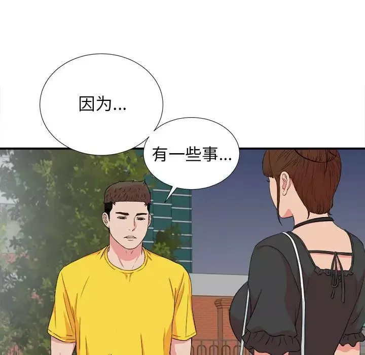 密友第84話