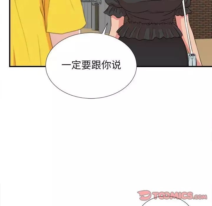 密友第84話