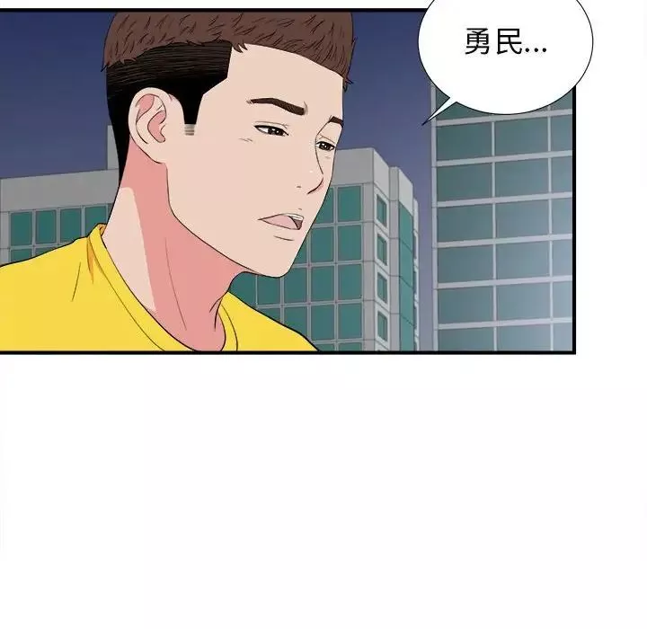 密友第84話