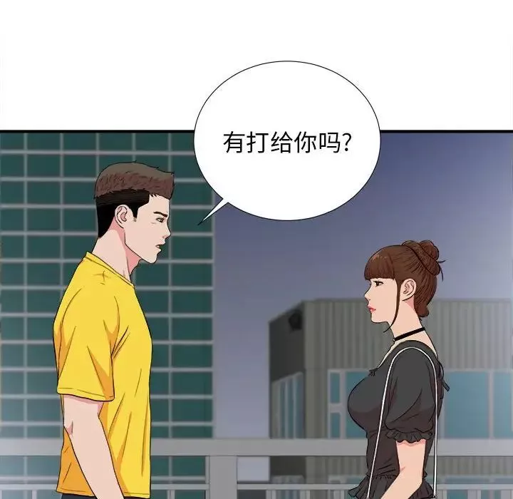 密友第84話