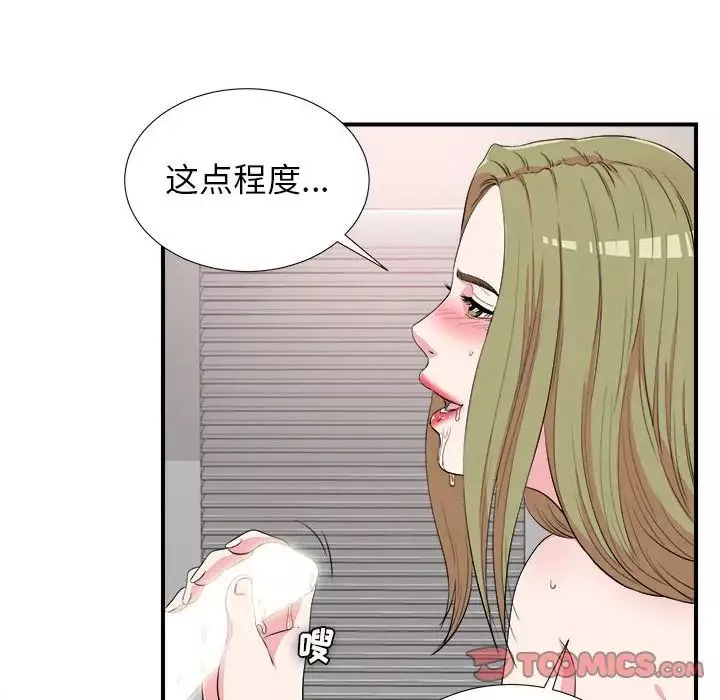 密友第85話