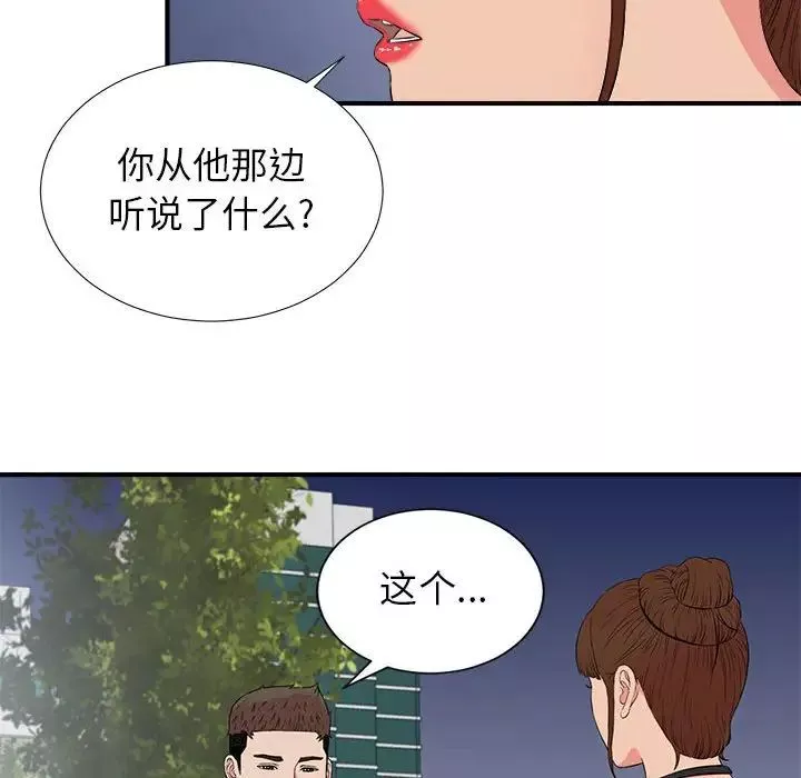 密友-第85话 - 图片 34